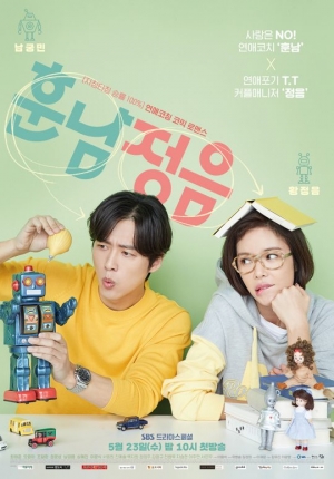 &#39;훈남정음&#39; 메인 포스터 공개...남궁민X황정음, 능청+엉뚱 매력