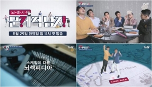 휴식 끝 &#39;문제적 남자&#39;, 日→火 편성 변경... &#39;뇌섹피디아&#39;로 시청자 참여↑