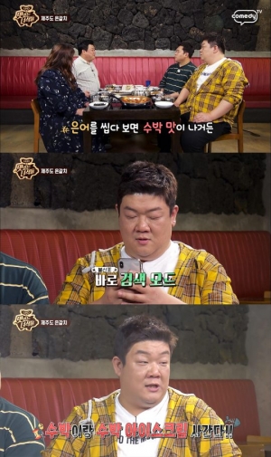 &#39;맛있는 녀석들&#39; 유민상, &#34;은어에서 수박향이?... 믿을 수 없다&#34;
