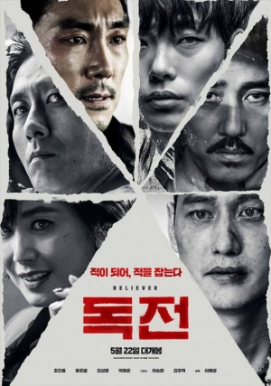 [개봉작 미리보기]&#39;독전&#39;, 123분 동안 휘몰아치는 독한 캐릭터들의 향연