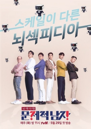 돌아온 &#39;문제적 남자&#39;, 새 코너 &#39;뇌섹피디아&#39; 기대↑... 24일 V라이브 &#39;소통&#39;