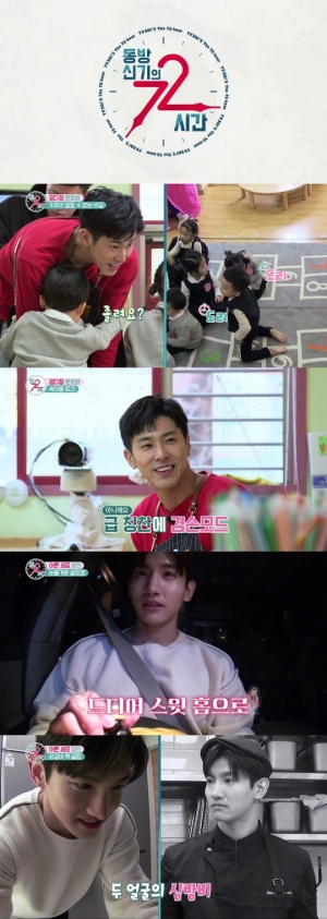 '동방신기의 72시간' 유노윤호, 난관에 빠진 산새반 선생님