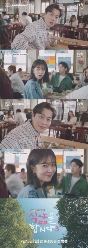 '식샤3' 윤두준X백진희, 두 남녀의 범상치 않은 맛 철학에 기대감↑