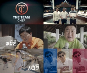 '팀셰프', 한국 vs 태국 치열한 요리 대전...오는 30일 첫방