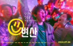 [TEN 리뷰] '변산', 아직 끝이 아니었으면 싶은 이준익의 청춘