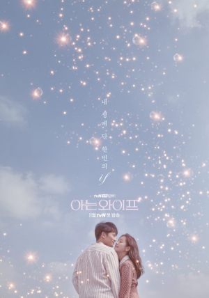 '아는 와이프' 측 “지성X한지민, 기대 이상의 호흡”