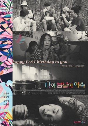 [TEN 리뷰] &#39;나와 봄날의 약속&#39; 낯설고 불친절한 외계人의 선물