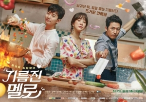 &#39;기름진 멜로&#39;, 40부→38부작 압축 방송...7월 17일 종영