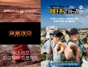 tvN, '갈릴레오' '이타카로 가는 길'로 日 오후 예능 도전