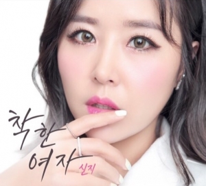 신지, 2년 만에 솔로 컴백... '착한여자' 발표