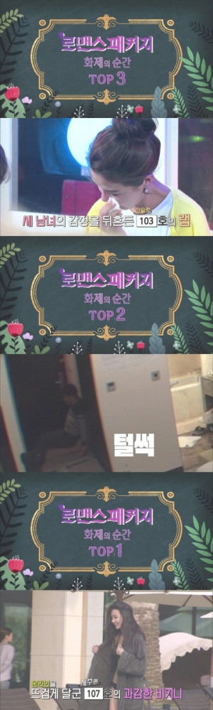 &#39;로맨스패키지&#39; 화제의 순간 1위는?... 제주도 수영장 데이트