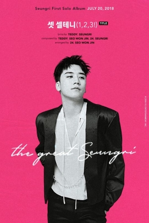 승리, 5년 만에 &#39;셋 셀테니&#39; 솔로 컴백...강렬한 핫핑크 포스터 공개