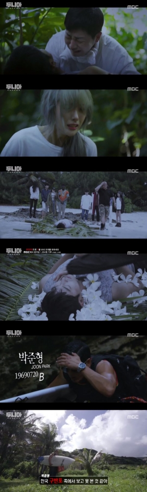 '두니아' 유노윤호, 공룡에게 습격당하고 '사망'... '충격'