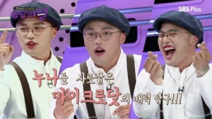 &#39;음담패썰&#39; 마이크로닷 &#34;홍수현, 첫 방송 못 봤다&#34;