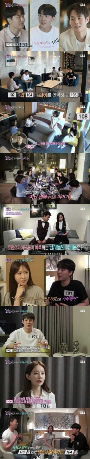 10→8人으로 바뀐 '로맨스패키지'...미니바 데이트서 삼각관계 '시작'