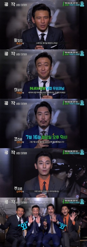 &#39;공작&#39; 황정민X이성민X조진웅X주지훈, 16일 무비토크 라이브 개최