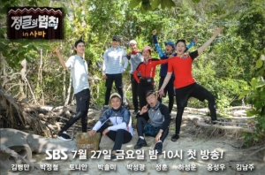 '정글의 법칙 in 사바' 포스터 공개...토니안X워너원X에이핑크 역대급 라인업