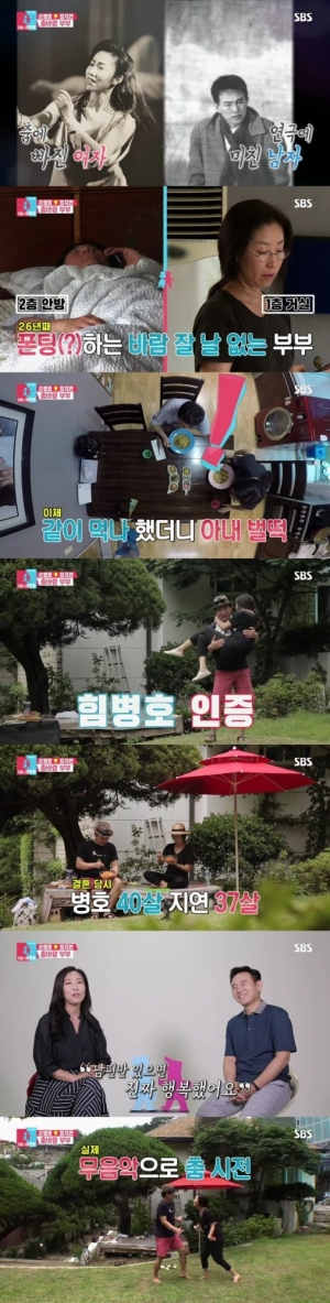 '동상이몽2' 견고한 동시간대 1위...손병호♥최지연, 춤바람 부부 등장