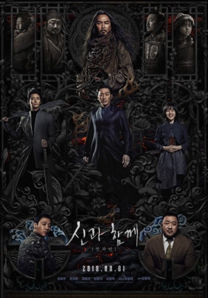 &#39;신과함께2&#39; 개봉일 최다관객 신기록...흥행의 서막 오르다
