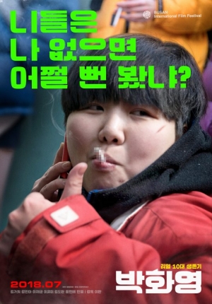 [영평이 추천하는 이 작품] '박화영' 누구일까 당신은