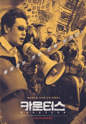日 혐한시위에 맞선 시민운동 다큐멘터리 &#39;카운터스&#39;, 15일 롯데시네마 개봉