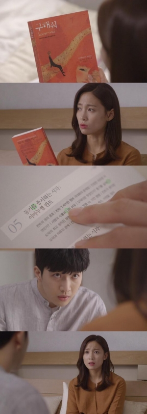 '그녀로 말할 것 같으면' 남상미, 책 속에 숨겨진 비밀 메시지 발견