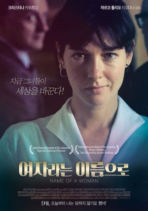 &#39;여자라는 이름으로&#39; 9월 국내 개봉 확정 #여성인권 #미투