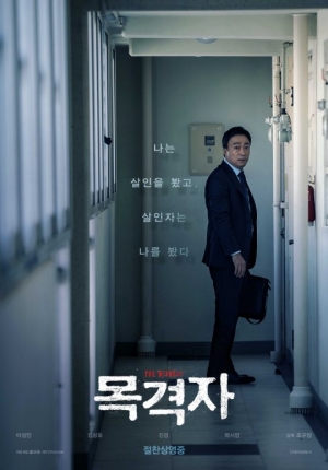 &#39;목격자&#39; 5일 연속 박스오피스 1위...150만 눈앞