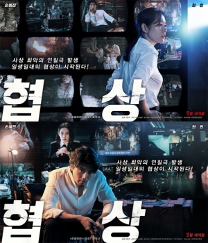 &#39;협상&#39; 손예진X현빈, 82년생 동갑내기의 놀라운 평행이론