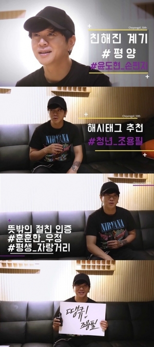윤도현 "조용필, 평양 공연에서 쓴 손편지에 화답…더 적극적으로 연락 중"