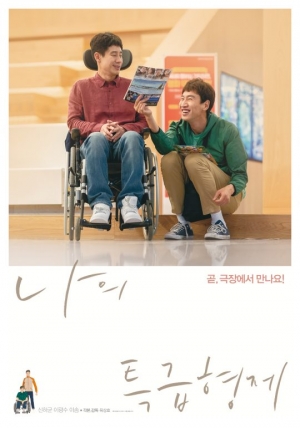 함께라서 행복한 신하균X이광수 &#39;나의 특급 형제&#39;, 17일 크랭크업