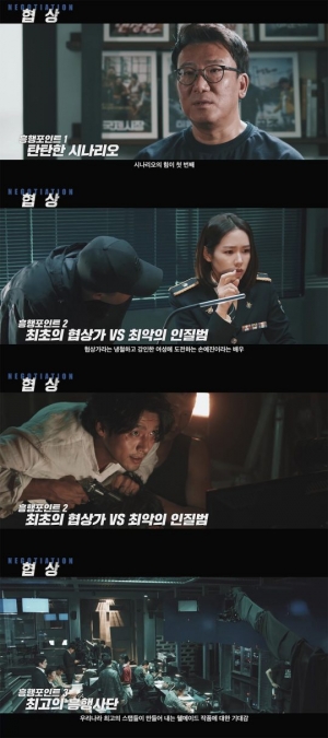 흥행메이커 윤제균 감독이 말하는 &#39;협상&#39; 관전포인트 셋