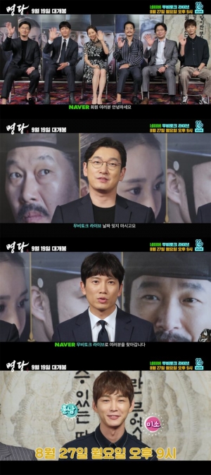 &#34;천하대명당 쟁탈전&#34;...&#39;명당&#39; 조승우X지성X김성균X이원근, 27일 무비토크 개최