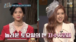 블랙핑크 지수X로제, &#39;놀토&#39; 팬 인증...혜리, 감탄 연발