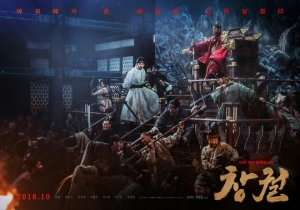 야귀(夜鬼)액션 블록버스터가 온다...&#39;창궐&#39; 1차 포스터 공개