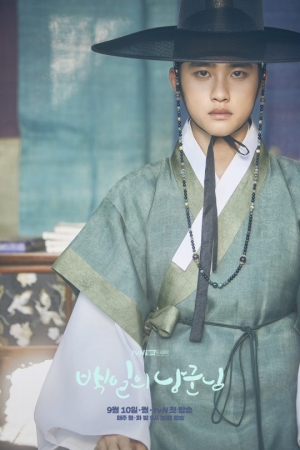 '백일의 낭군님' 미공개 포스터 공개...갓도포 도경수X 꽃미소 남지현 설렘지수↑