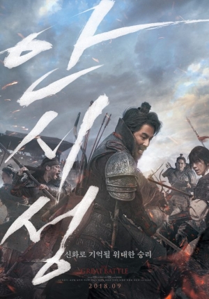 &#39;안시성&#39; 메인 포스터 공개...올 추석 유일한 액션 블록버스터