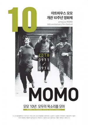예술영화관 &#39;아트하우스 모모&#39;, 개관 10주년 영화제 연다