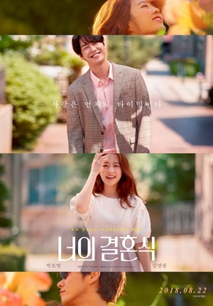 '너의 결혼식' 9일 연속 박스오피스 1위...138만↑