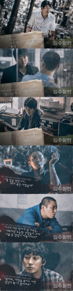 '암수살인' 김윤석X주지훈 스페셜 스틸 공개...강렬한 대사로 '시선 강탈'