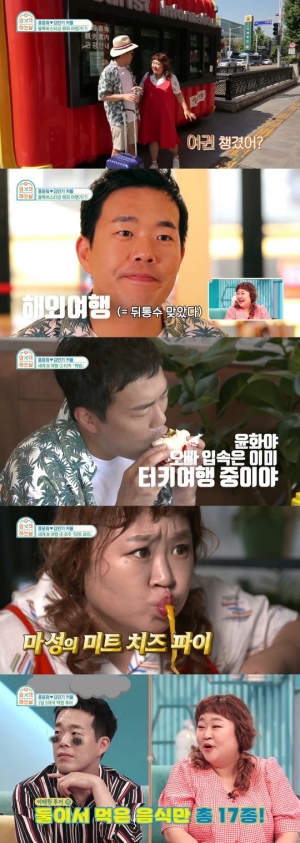 '외식하는 날' 홍윤화♥김민기, 원데이 먹방 세계일주...5개국 17개 메뉴 섭렵