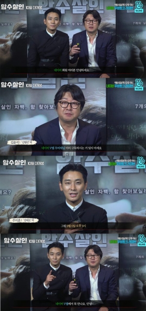 &#39;암수살인&#39;이 궁금하다면?...김윤석X주지훈, 6일 무비토크 라이브 개최