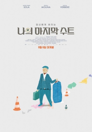 [TEN 리뷰] '나의 마지막 수트', 필사의 몸부림으로 아픈 기억을 가르고 나아가다