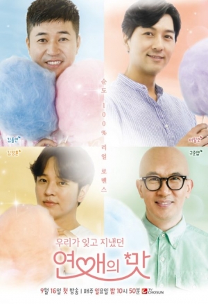 '연애의 맛', 김종민X이필모X김정훈X구준엽의 싱글남 탈출기...16일 첫방
