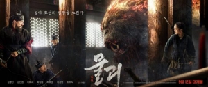 [TEN 리뷰] '물괴', 실록에서 놈을 길어 올리다