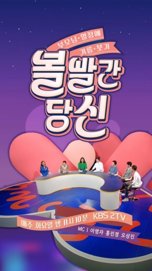 &#39;볼빨간 당신&#39;, 이 세상 아들 딸들이 꼭 봐야 하는 이유 셋