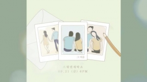 스웨덴세탁소, 싱글 '그 여름' 애니메이션 티저 공개...21일 발매