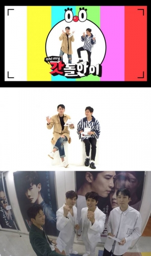 딘딘X슬리피, 아이돌 웹 예능 &#39;오 마이 갓돌아이&#39; 17일 선공개