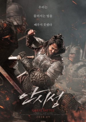 [TEN 리뷰] '안시성', 액션으로 활활 달궈진 88일 간의 전투