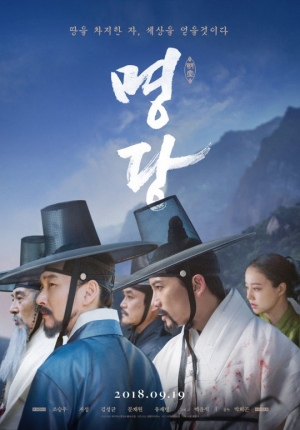 [TEN 리뷰] '명당', 연기의 맥을 짚는 배우들